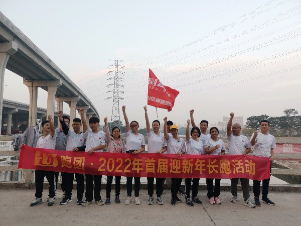 Cultural activities丨Start with a new beginning and run towards 2022! FUJ running group celebrates the New Year with a long-distance running event