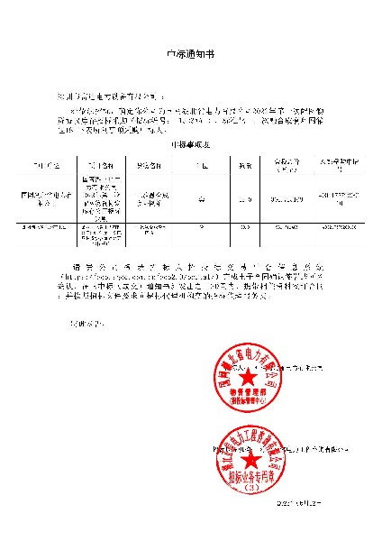 中标信息丨我司中标国网湖北省2023年第一次配网物资协议库存-环网箱