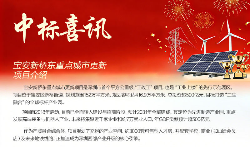 中标喜讯